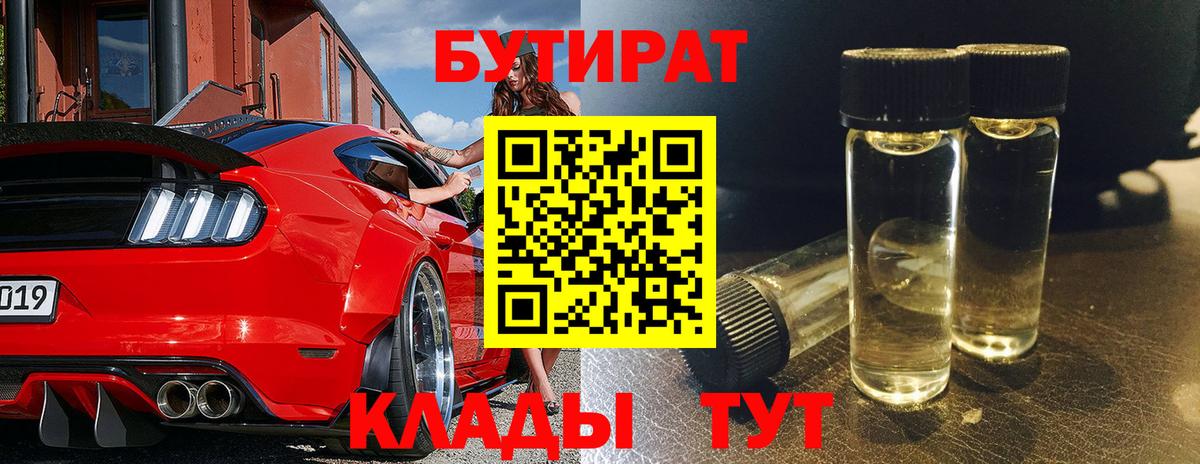 Бутират  Вход с VPN  Карабулак  Бутират 1.4BDO 