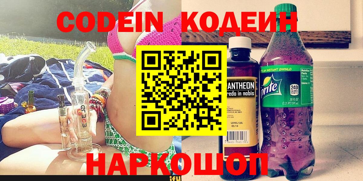 Codein Purple Drank  Вход с VPN  Карабулак  Codein Purple Drank 