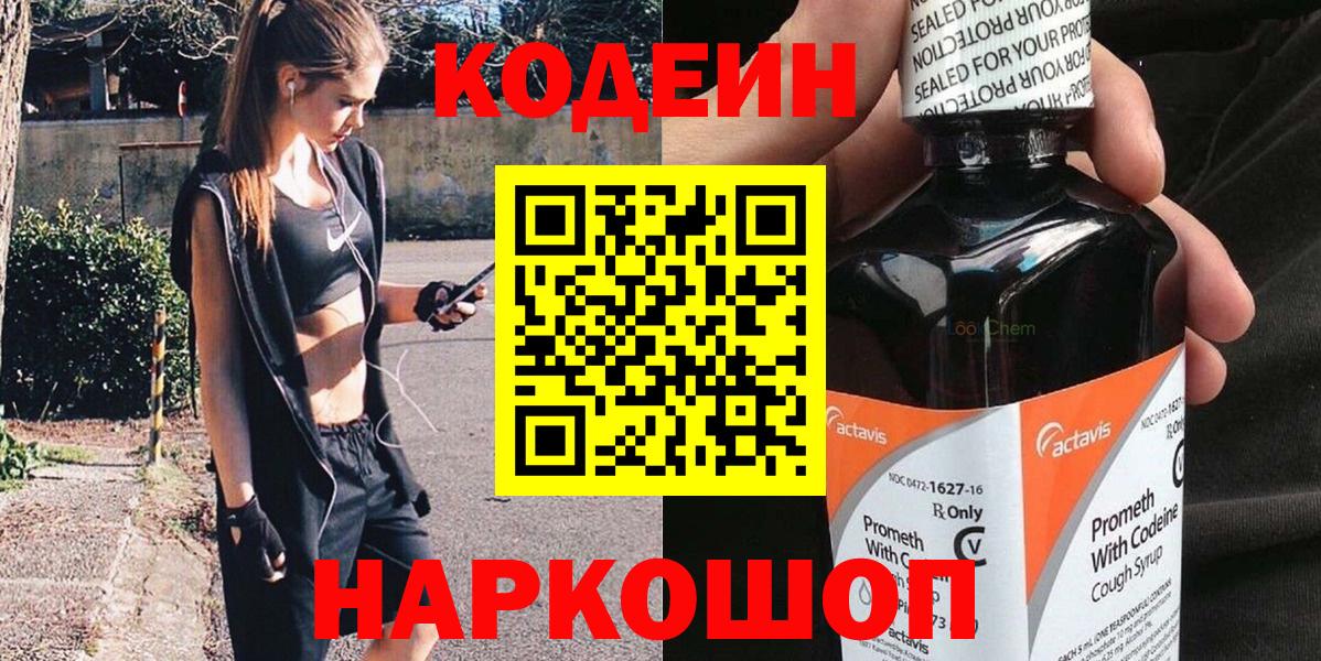 Codein Purple Drank Карабулак
