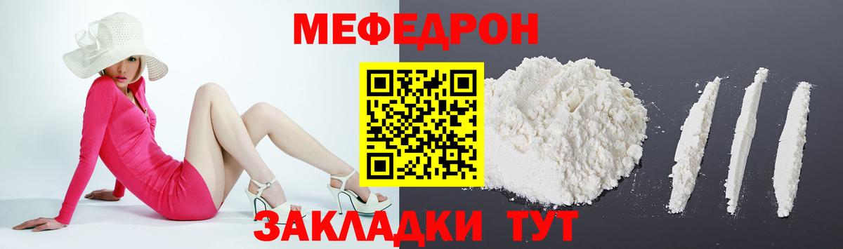 Меф мяу мяу мука Карабулак
