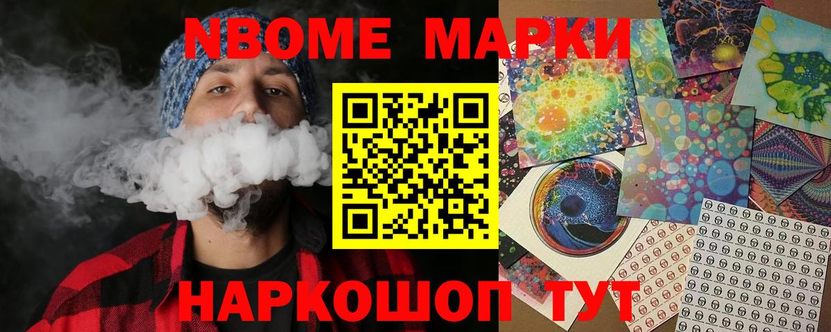 Марки NBOMe 1,8мг Карабулак